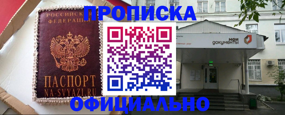 временная регистрация недорого в Балее