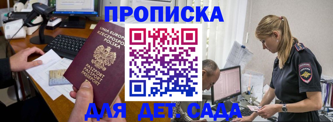 временная регистрация купить в Балее