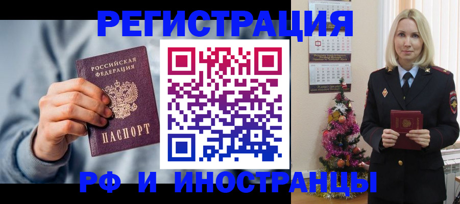 временная регистрация для школы в Балее